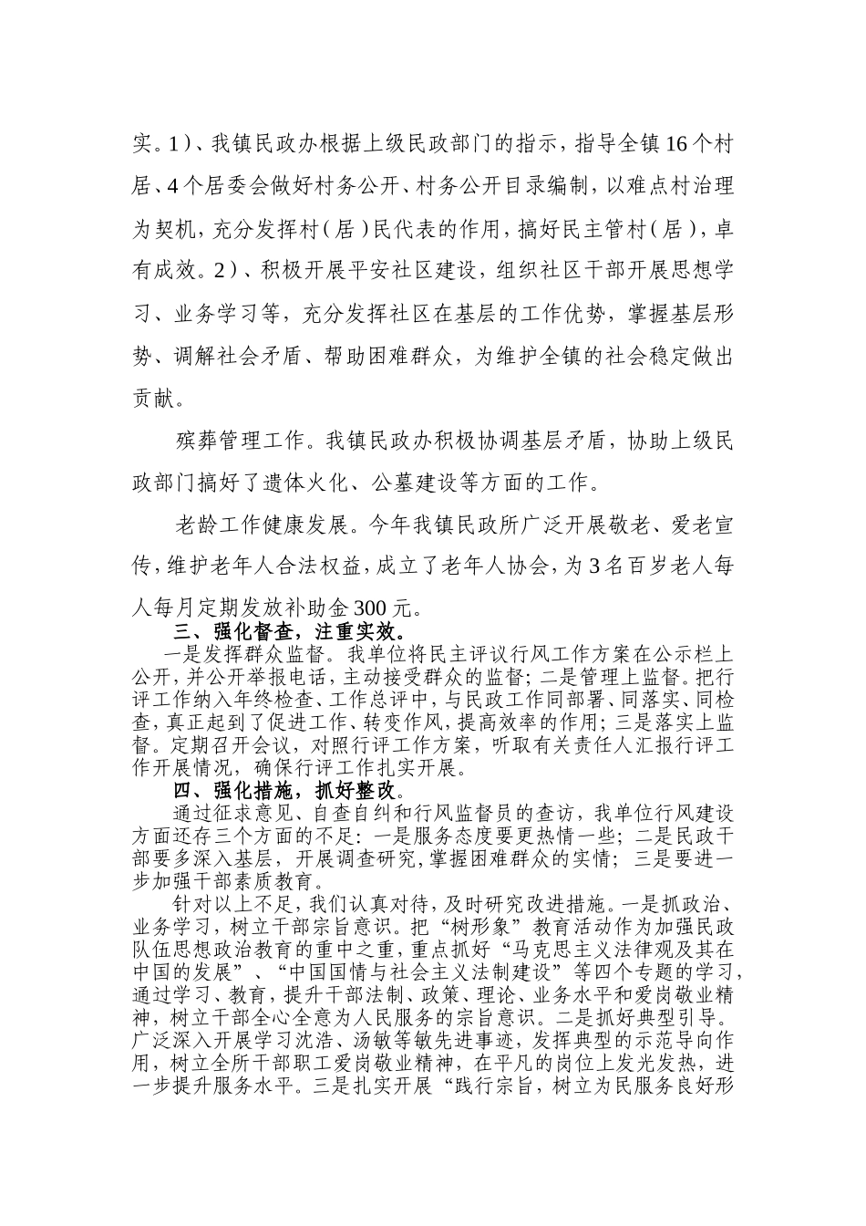 埠子镇民政所民主评议政风行风工作总结_第3页