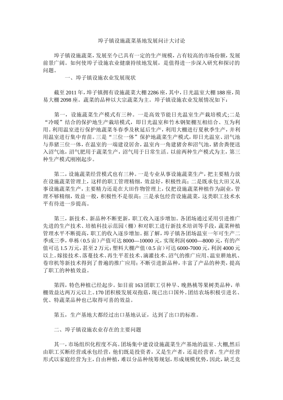 埠子镇设施蔬菜基地发展问计大讨论_第1页