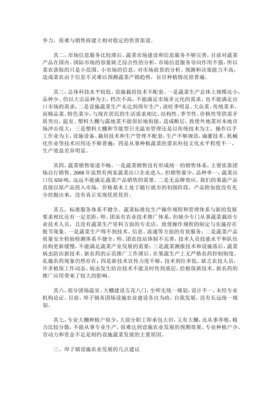 埠子镇设施蔬菜基地发展问计大讨论_第2页