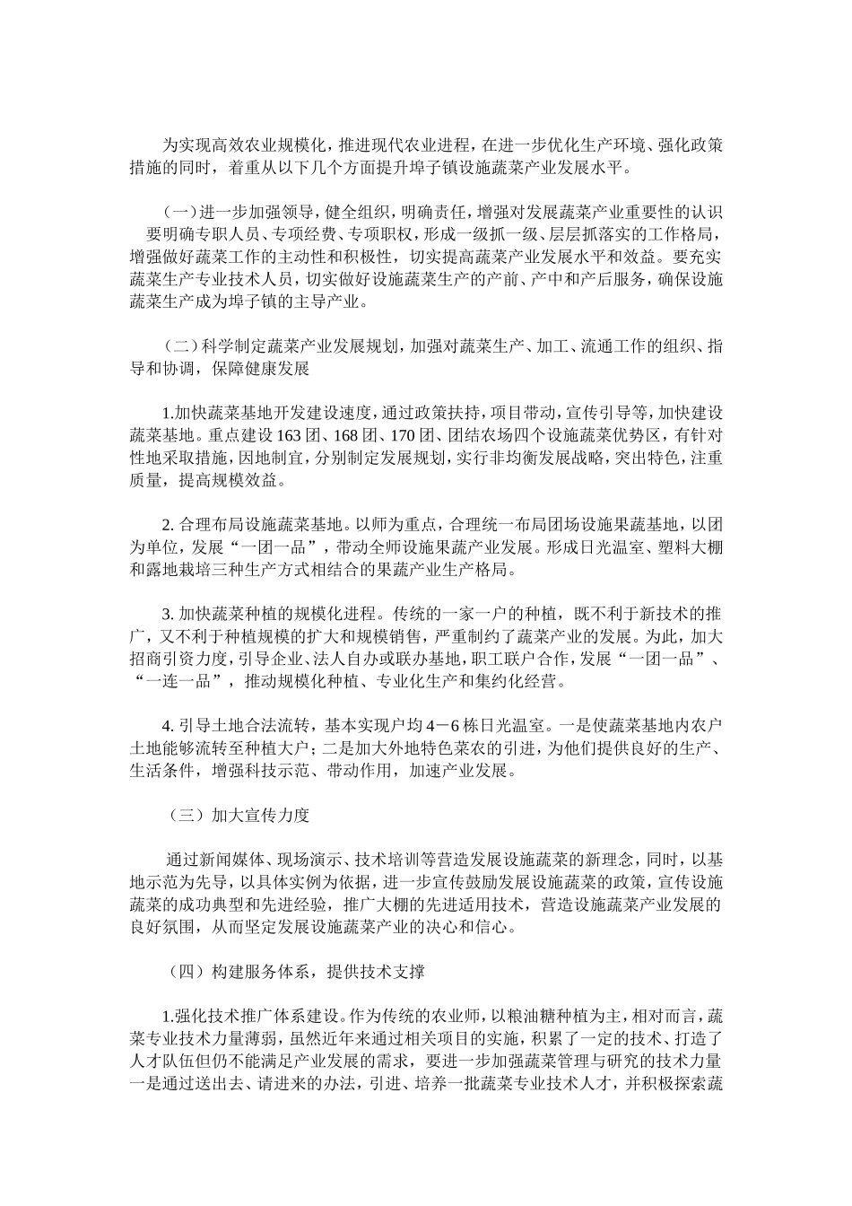 埠子镇设施蔬菜基地发展问计大讨论_第3页