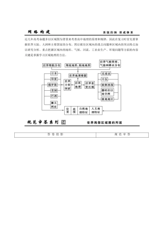 高考地理总复习 单元整合提升14 鲁教版