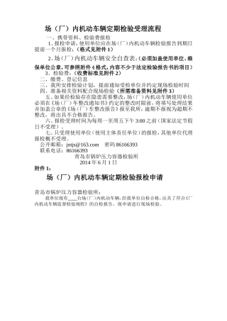 场(厂)内机动车辆年检注意事项