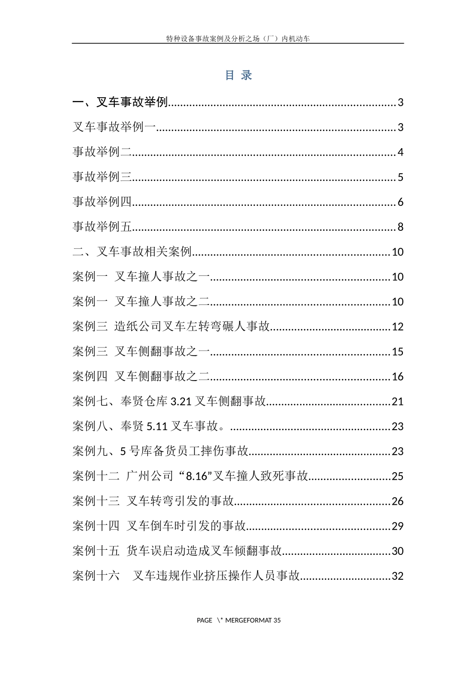 场(厂)内机动车最新事故案例及分析_第3页