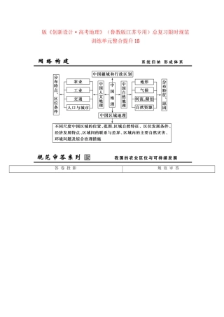 高考地理总复习 单元整合提升15 鲁教版