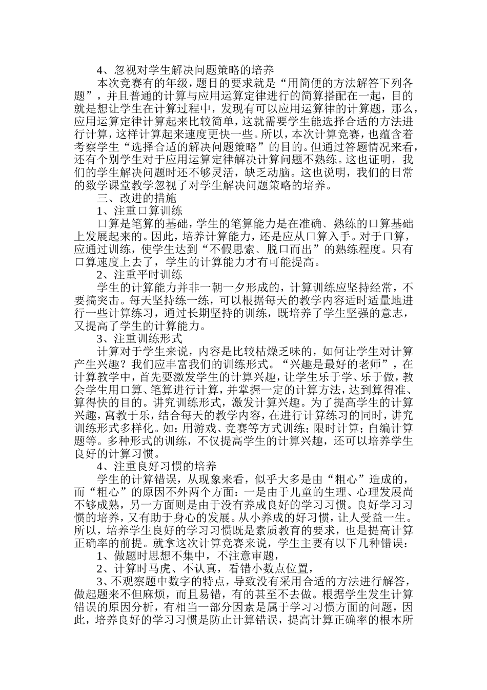 场坝小学数学计算能力竞赛总结_第2页