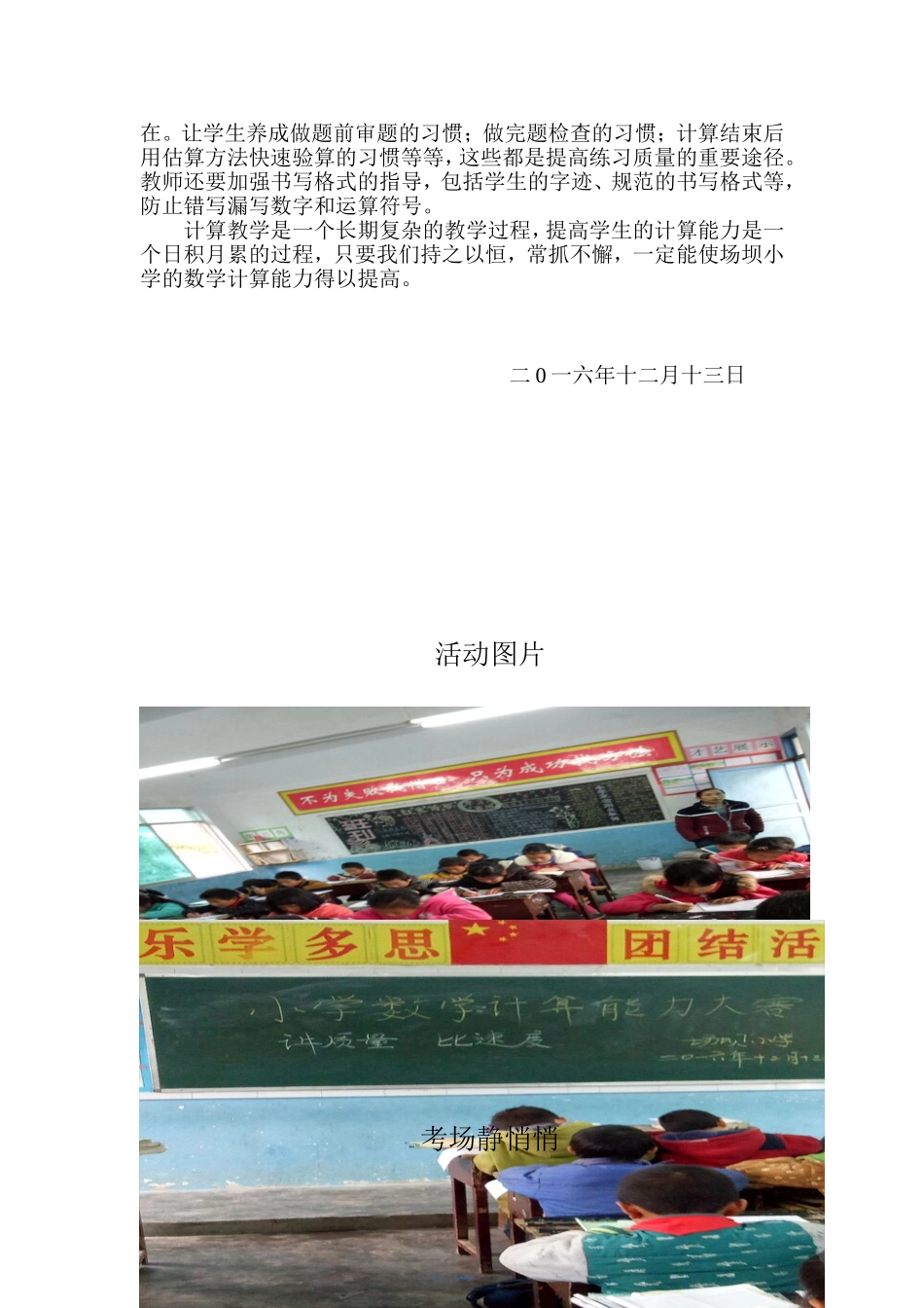 场坝小学数学计算能力竞赛总结_第3页
