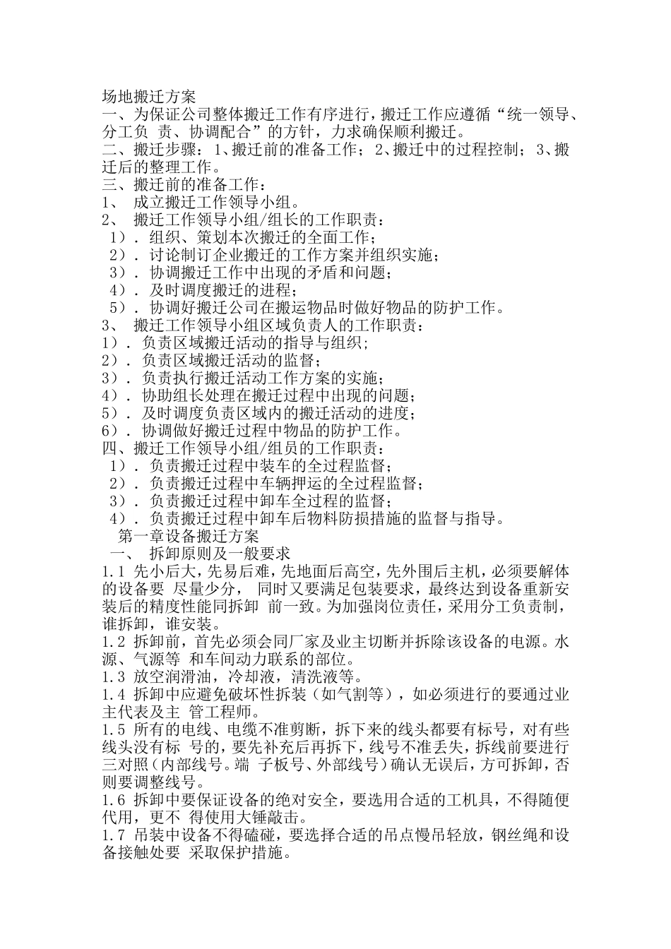 场地搬迁方案_第1页