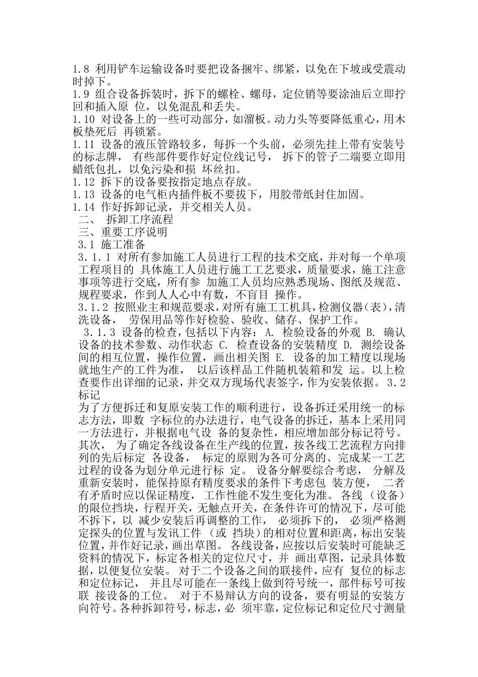 场地搬迁方案_第2页