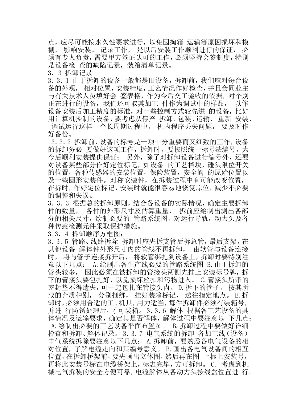 场地搬迁方案_第3页