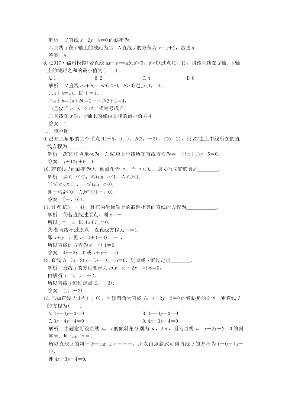 高考数学大一轮复习 第九章 平面解析几何 第1讲 直线的方程练习（含解析）-人教高三全册数学试题_第2页