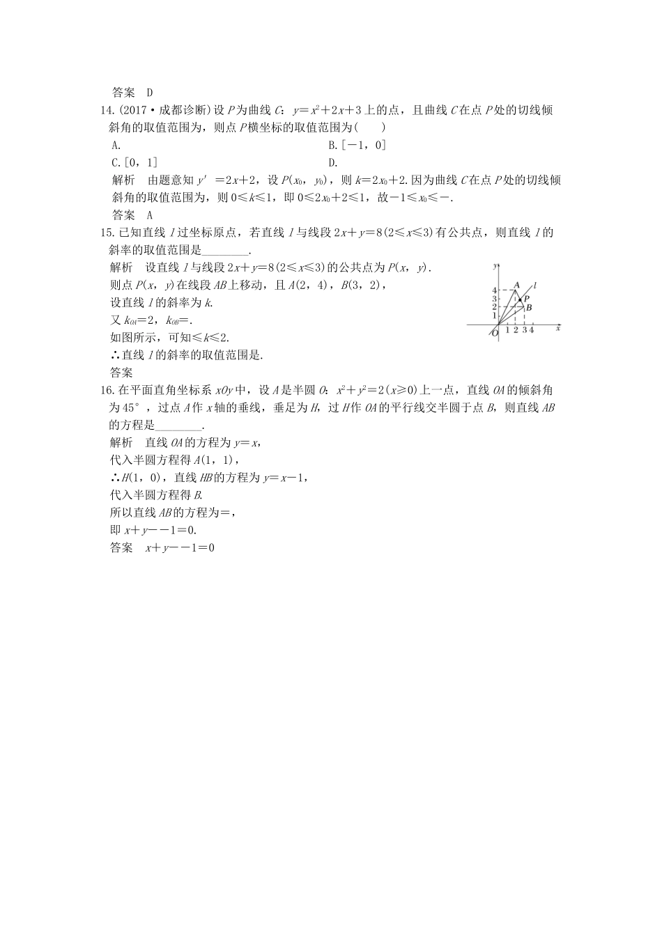 高考数学大一轮复习 第九章 平面解析几何 第1讲 直线的方程练习（含解析）-人教高三全册数学试题_第3页