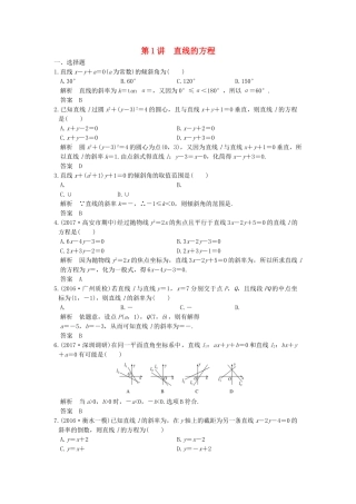 高考数学大一轮复习 第九章 平面解析几何 第1讲 直线的方程练习（含解析）-人教高三全册数学试题