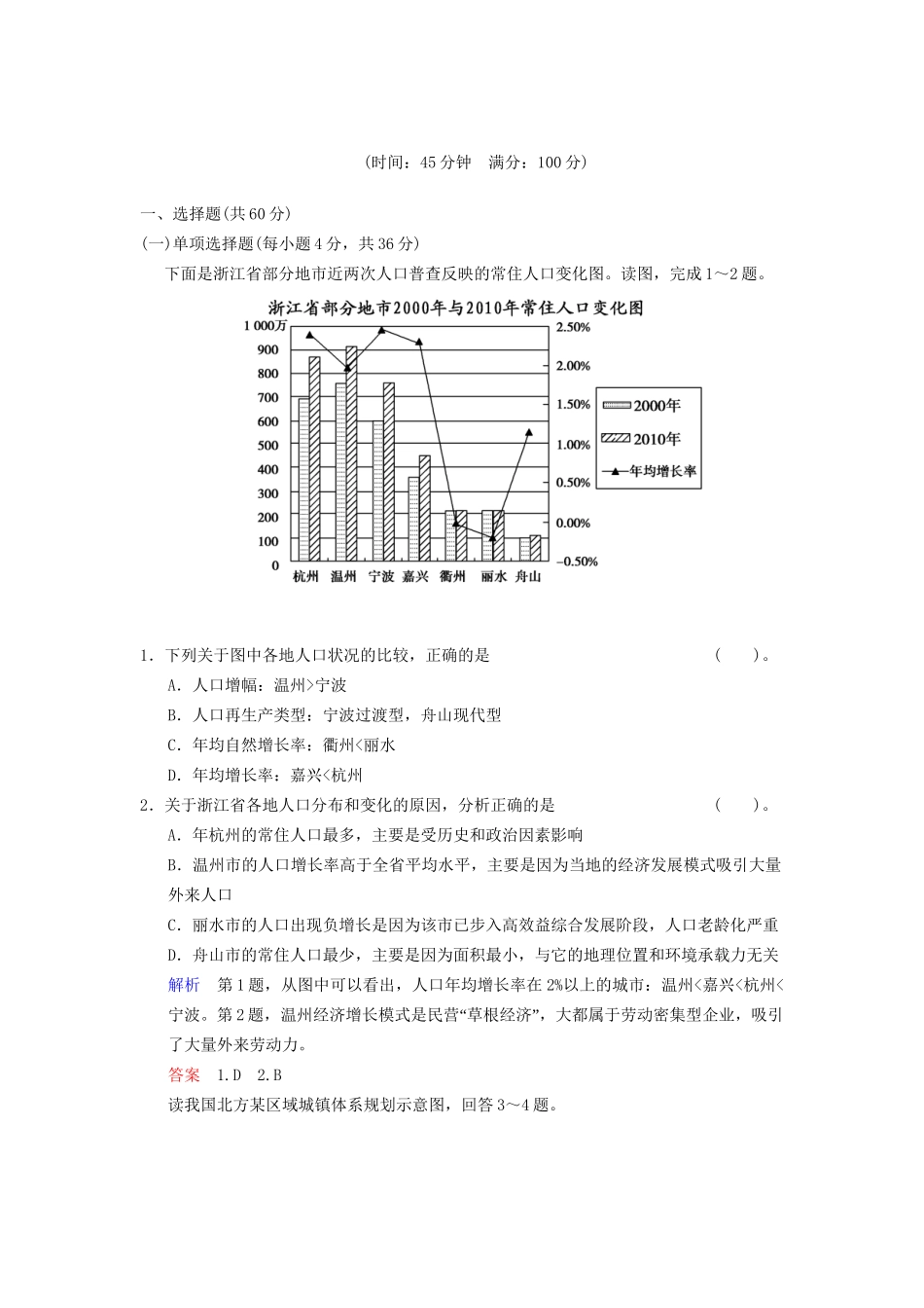 高考地理总复习 人文地理的原理和规律限时规范训练 鲁教版_第1页