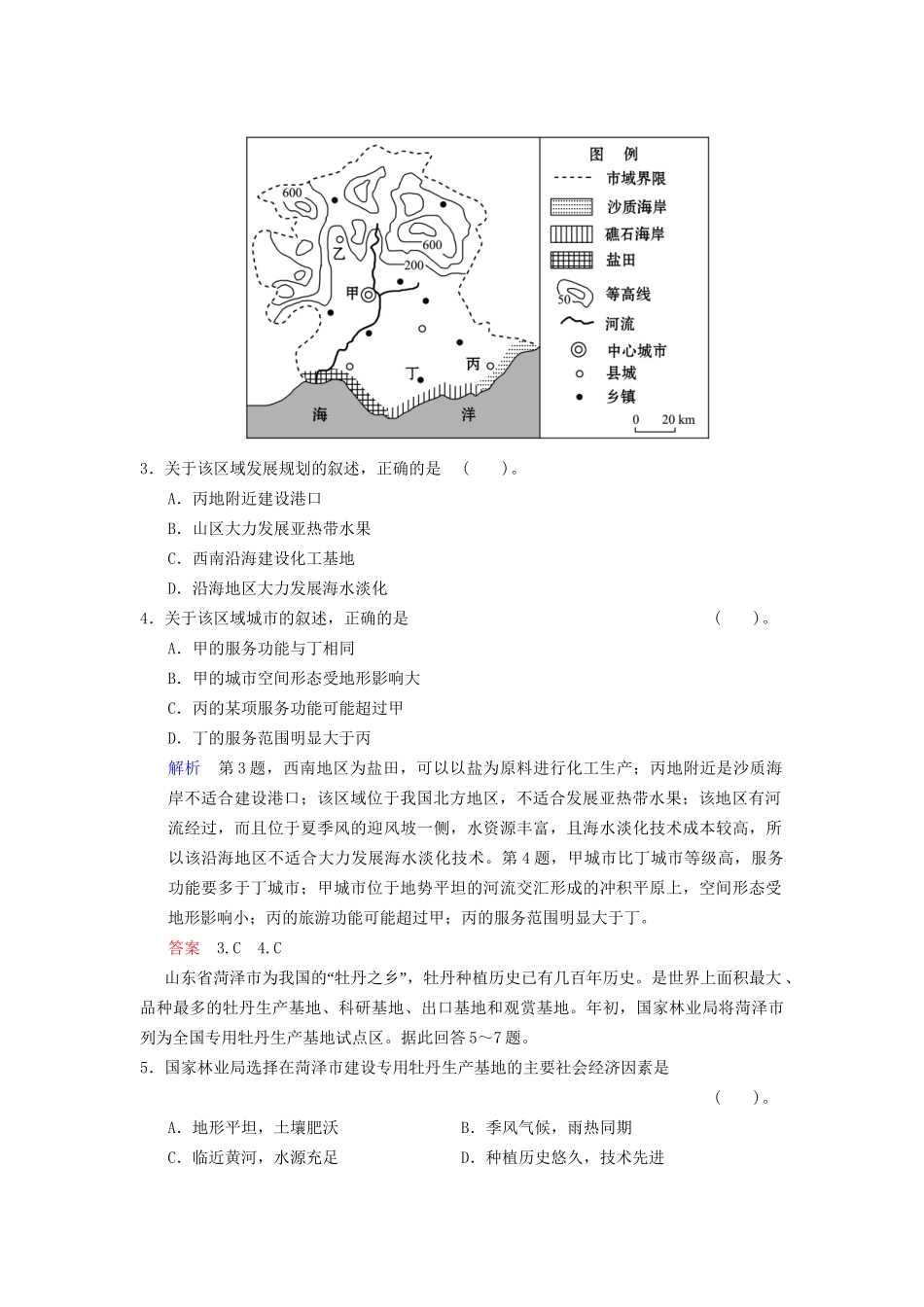 高考地理总复习 人文地理的原理和规律限时规范训练 鲁教版_第2页