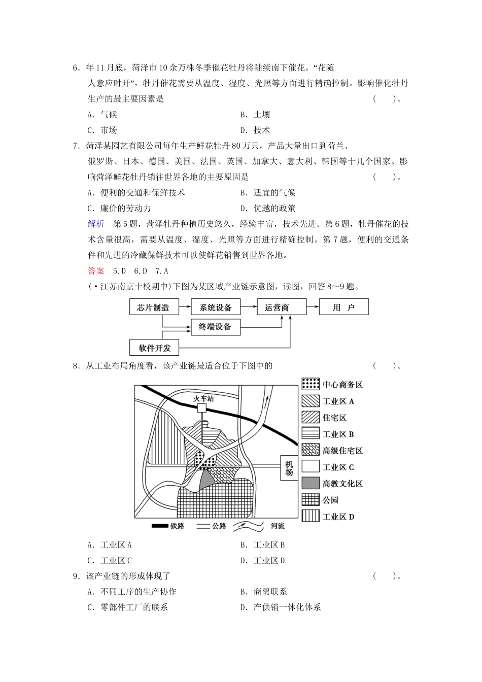 高考地理总复习 人文地理的原理和规律限时规范训练 鲁教版_第3页