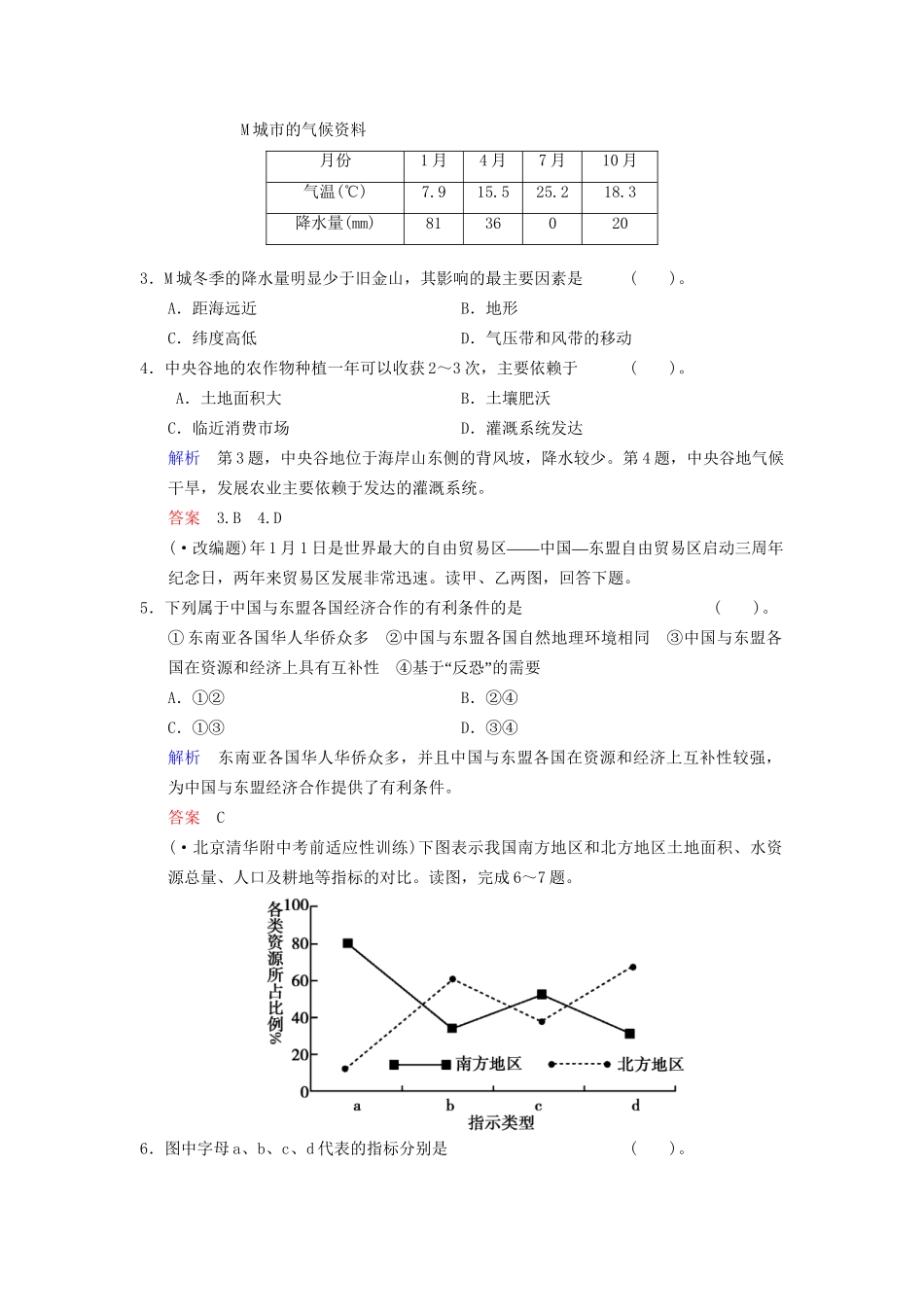高考地理总复习 中国和世界的地理特征限时规范训练 鲁教版_第2页