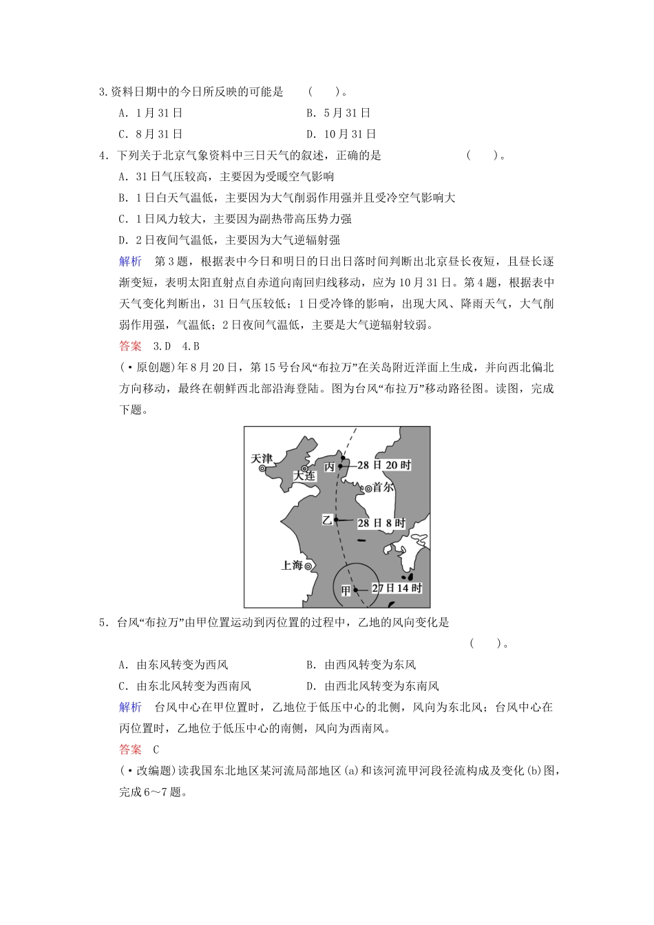 高考地理总复习 自然地理的原理和规律限时规范训练 鲁教版_第2页