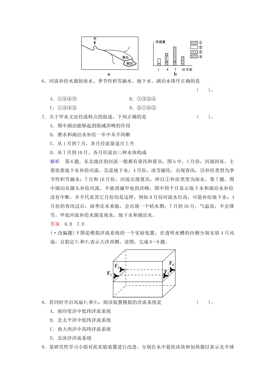 高考地理总复习 自然地理的原理和规律限时规范训练 鲁教版_第3页