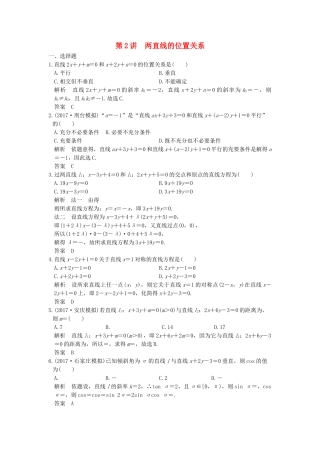 高考数学大一轮复习 第九章 平面解析几何 第2讲 两直线的位置关系练习（含解析）-人教高三全册数学试题