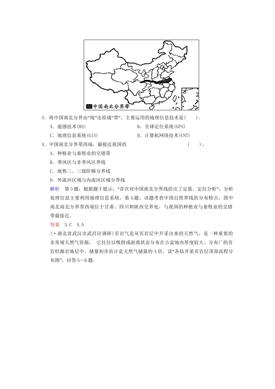 高考地理总复习 综合仿真冲刺练 鲁教版_第2页