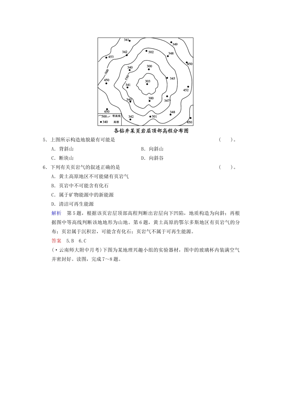 高考地理总复习 综合仿真冲刺练 鲁教版_第3页
