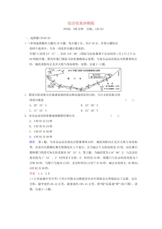 高考地理总复习 综合仿真冲刺练 鲁教版