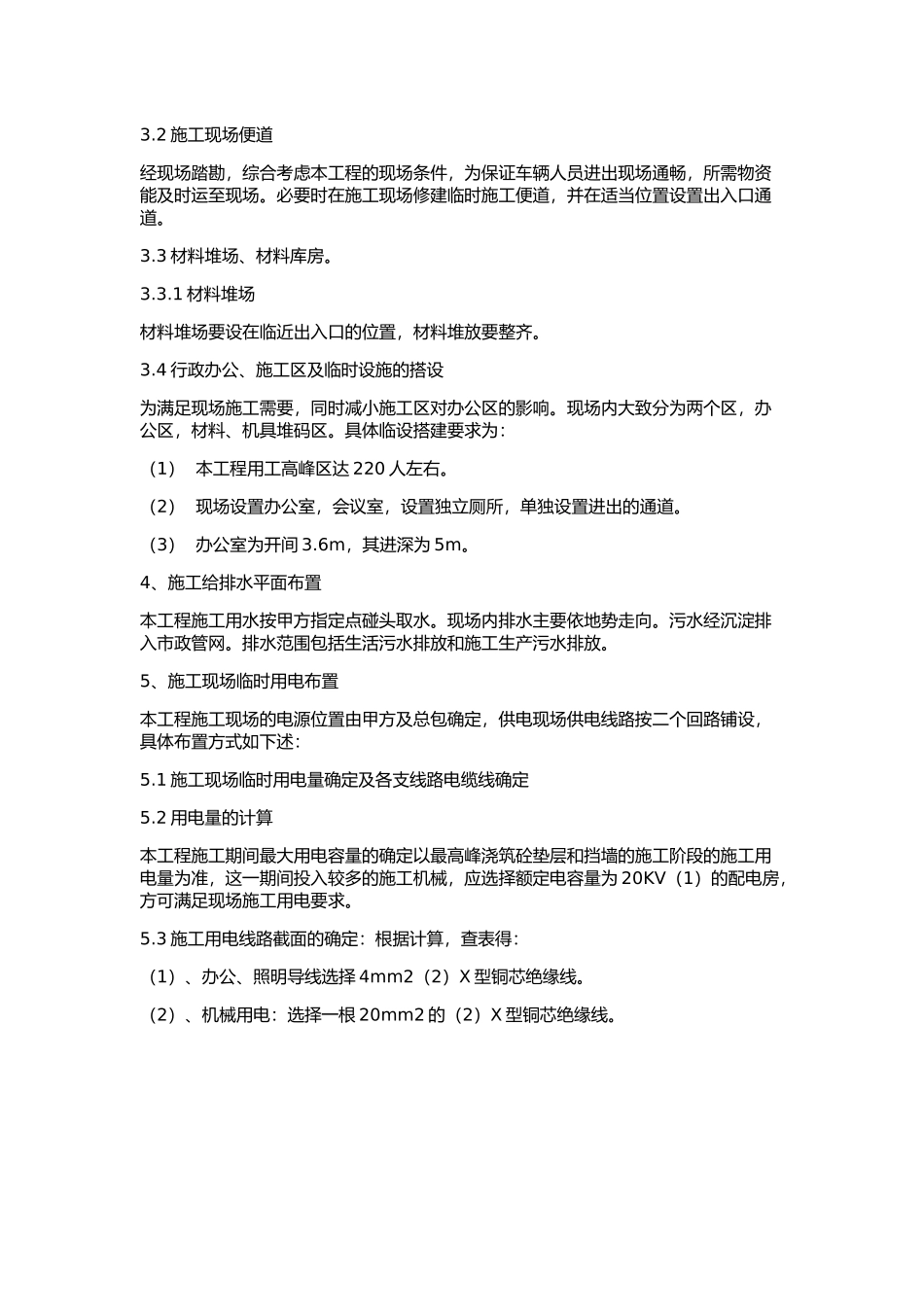 场地布置方案(同名15147)_第2页