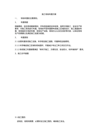 场地布置方案(同名15147)