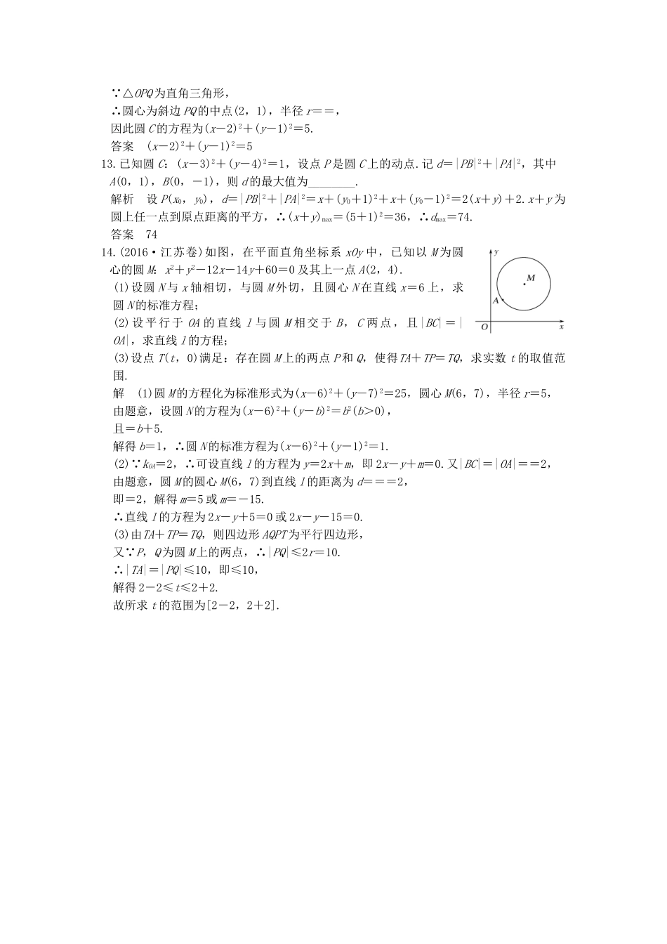 高考数学大一轮复习 第九章 平面解析几何 第3讲 圆的方程练习（含解析）-人教高三全册数学试题_第3页