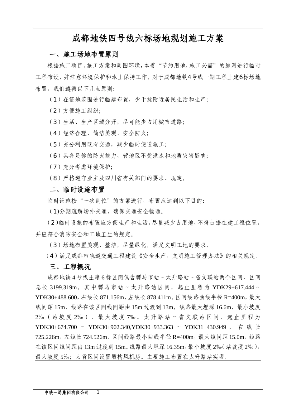 场地布置方案_第1页