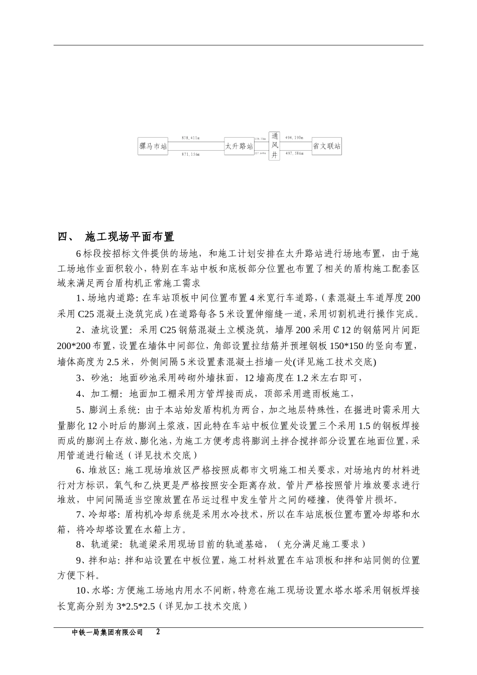场地布置方案_第2页