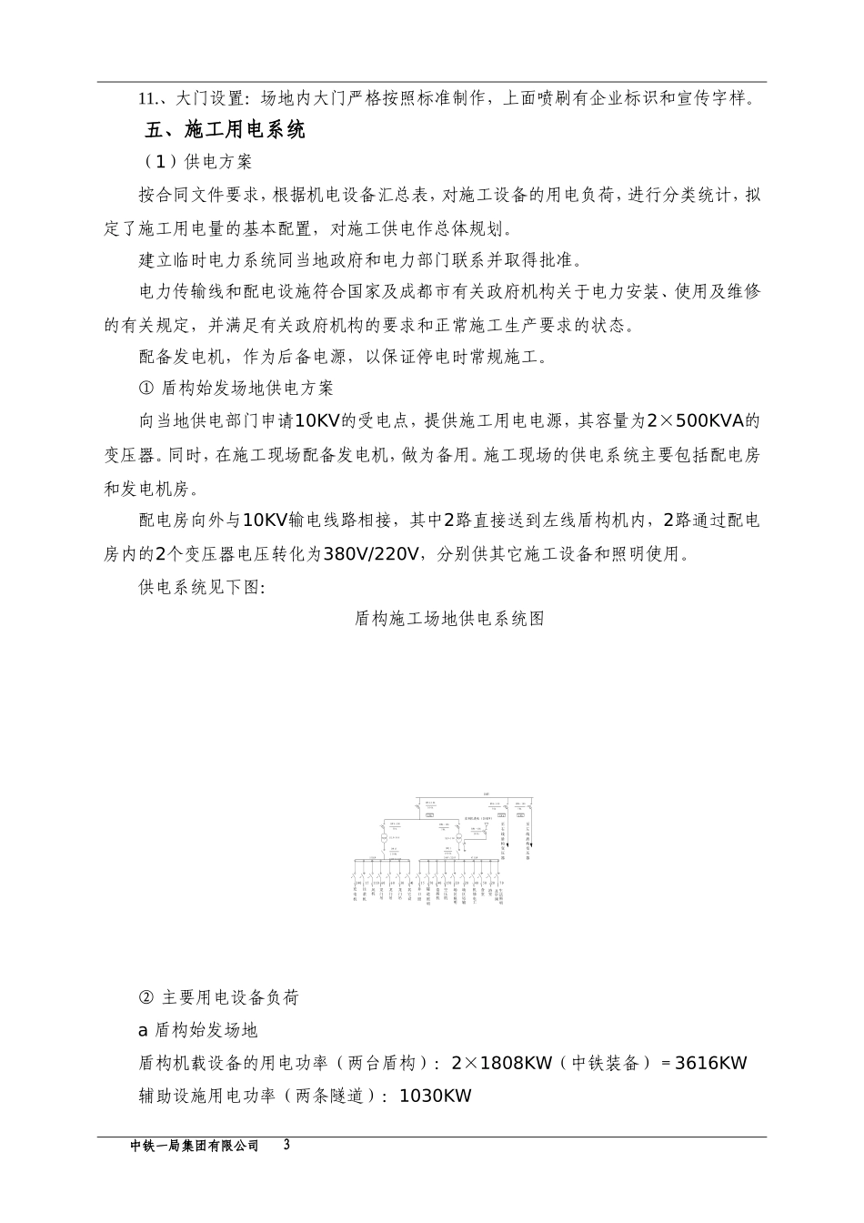 场地布置方案_第3页