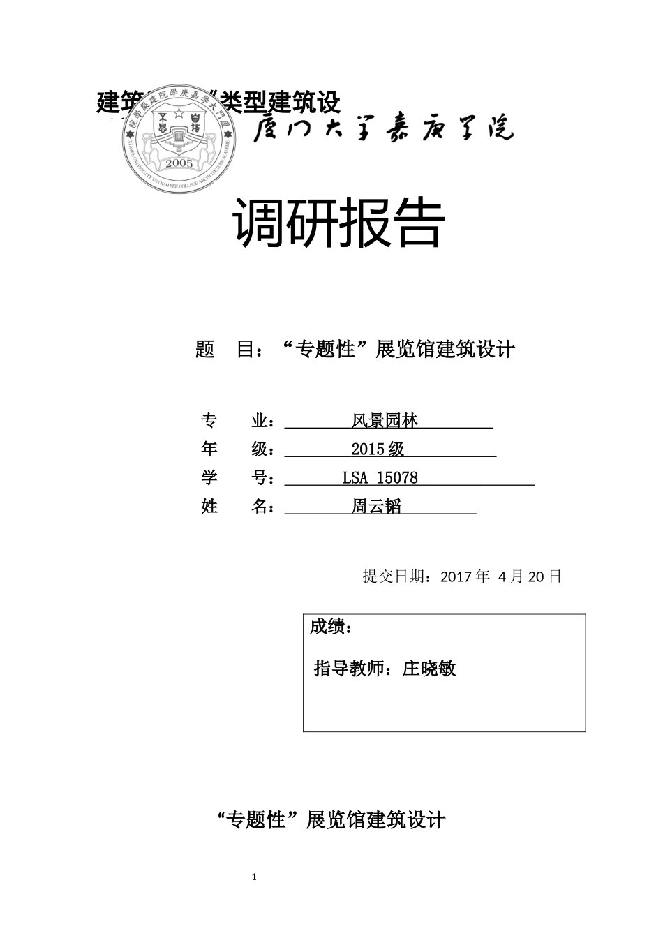 场地调研报告(同名22046)_第1页