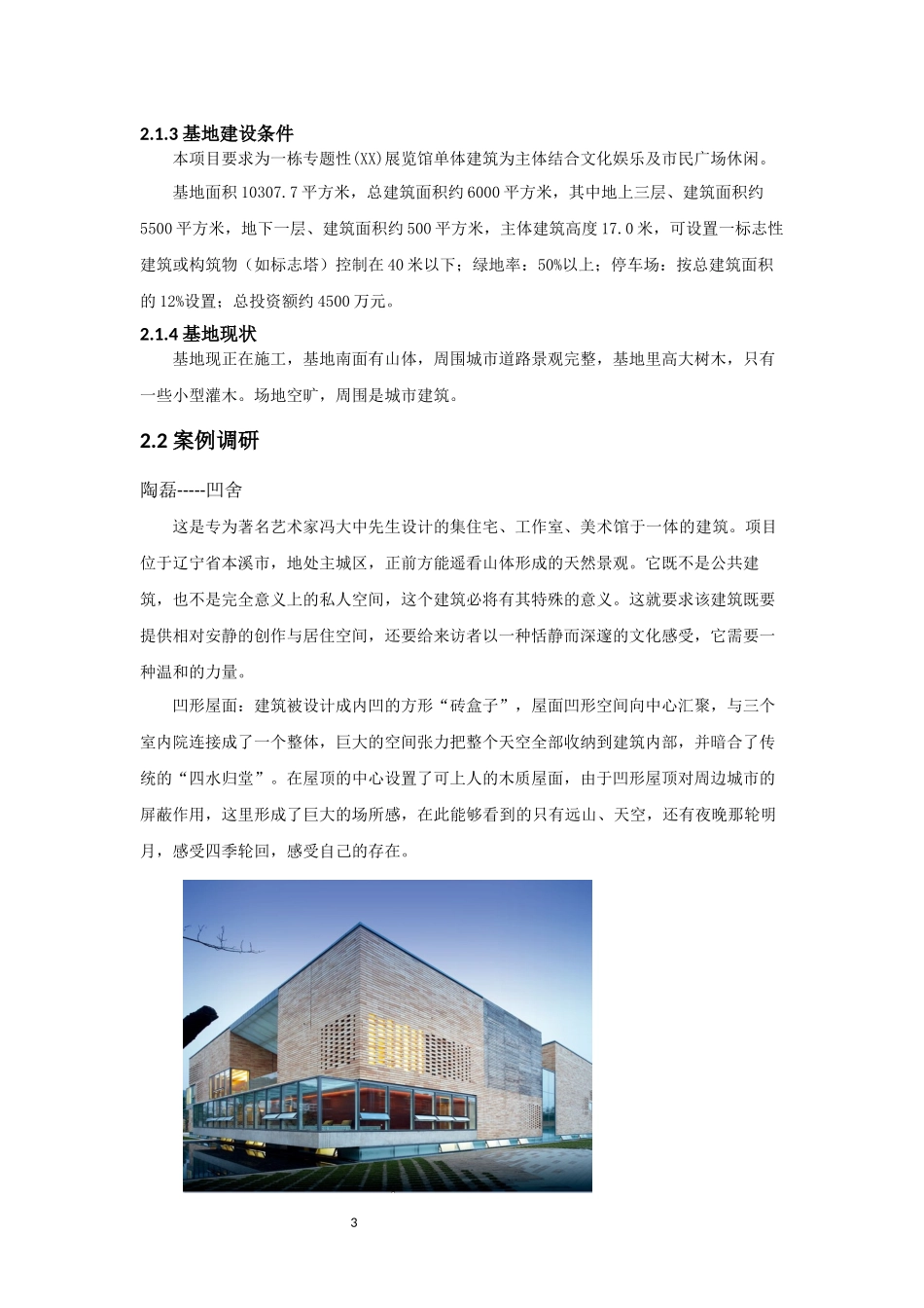 场地调研报告(同名22046)_第3页