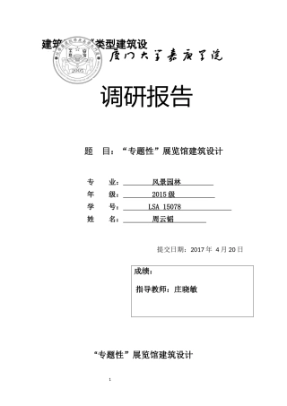 场地调研报告(同名22046)