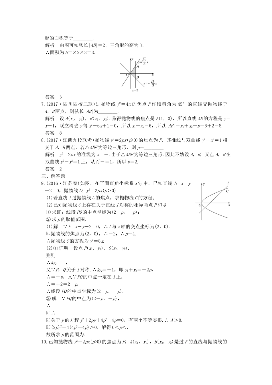 高考数学大一轮复习 第九章 平面解析几何 第7讲 抛物线练习（含解析）-人教高三全册数学试题_第2页