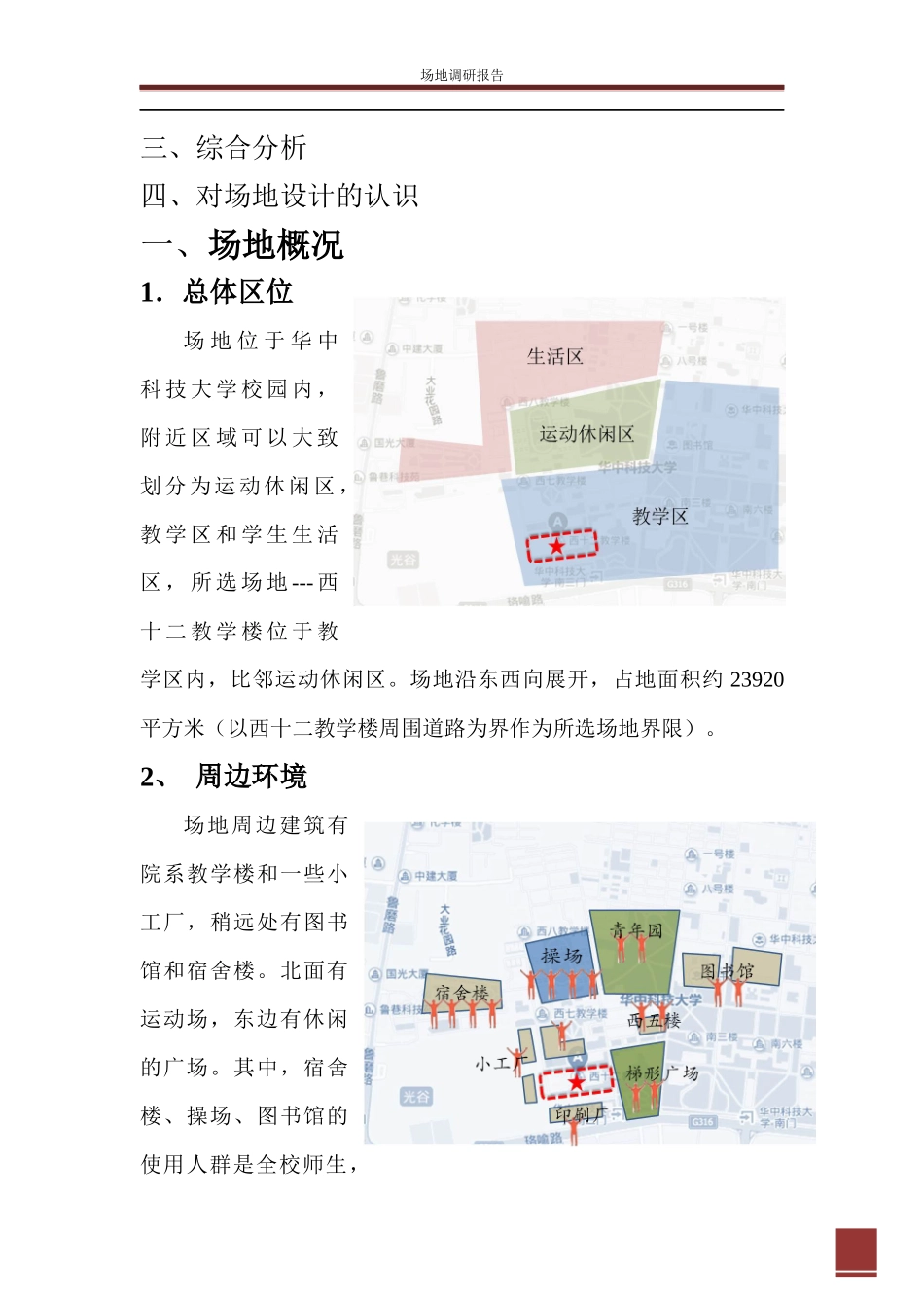 场地调研报告_第3页
