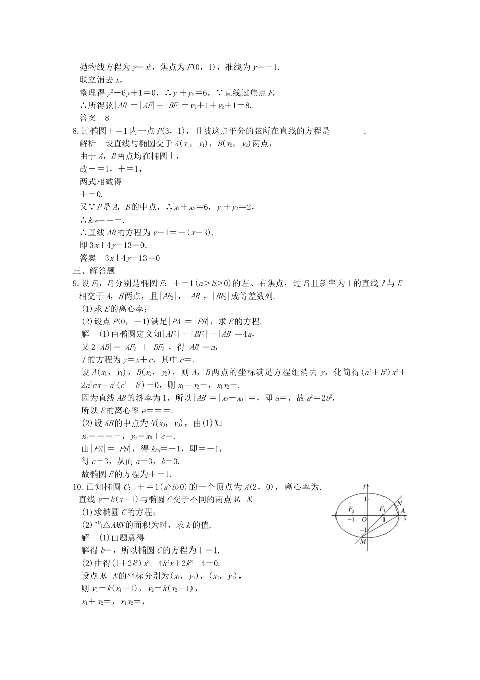 高考数学大一轮复习 第九章 平面解析几何 第9讲 （第1课时） 直线与圆锥曲线练习（含解析）-人教高三全册数学试题_第2页