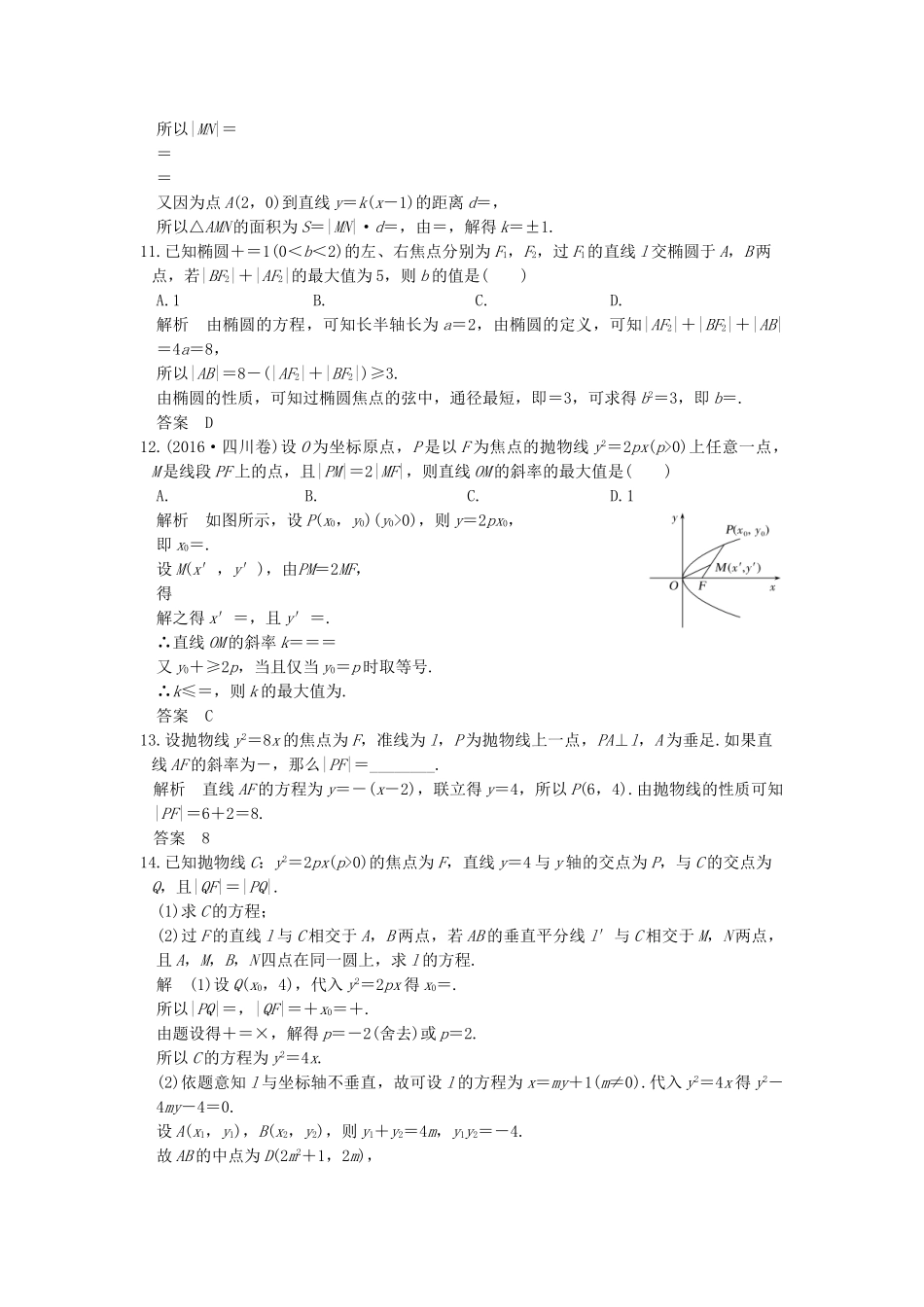 高考数学大一轮复习 第九章 平面解析几何 第9讲 （第1课时） 直线与圆锥曲线练习（含解析）-人教高三全册数学试题_第3页