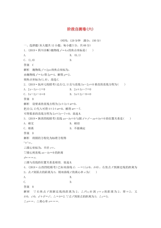 高考数学大一轮复习 第九章 平面解析几何 阶段自测卷（六）（含解析）-人教高三全册数学试题