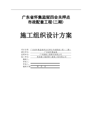 场地回填施工组织设计方案
