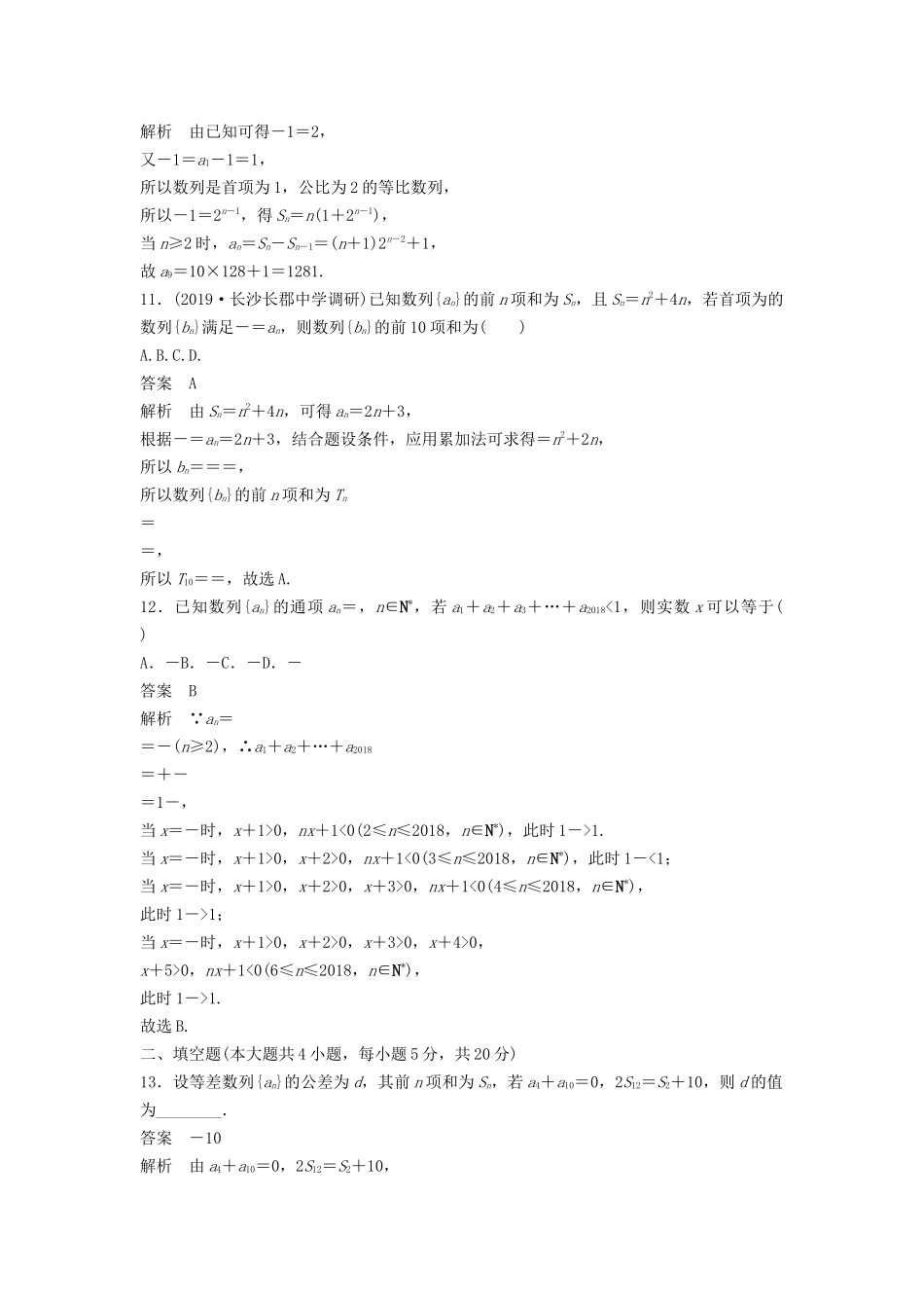 高考数学大一轮复习 第六章 数列 阶段自测卷（四）（含解析）-人教高三全册数学试题_第3页