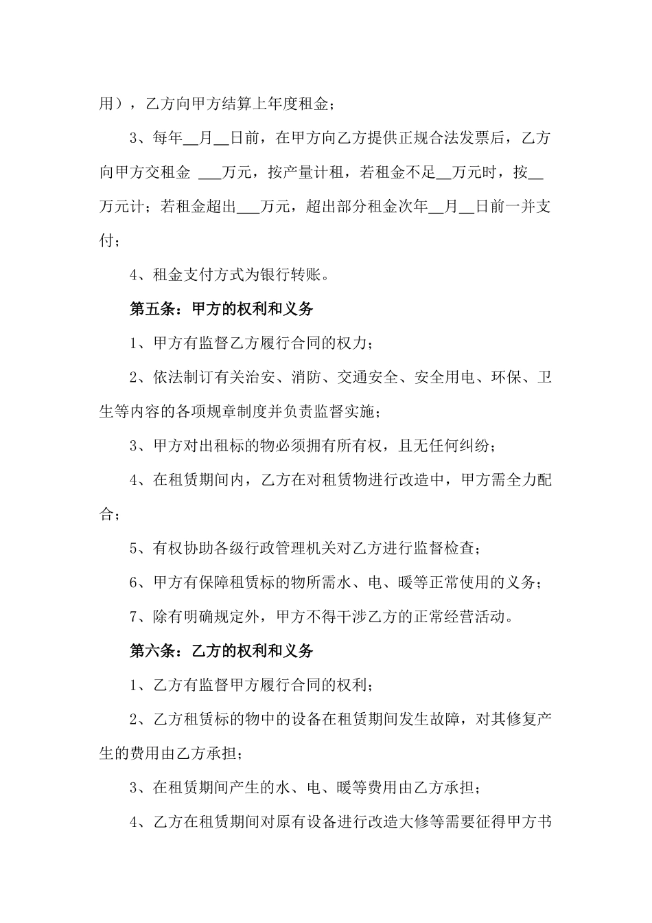 场地及设施租赁合同(通用版)_第2页