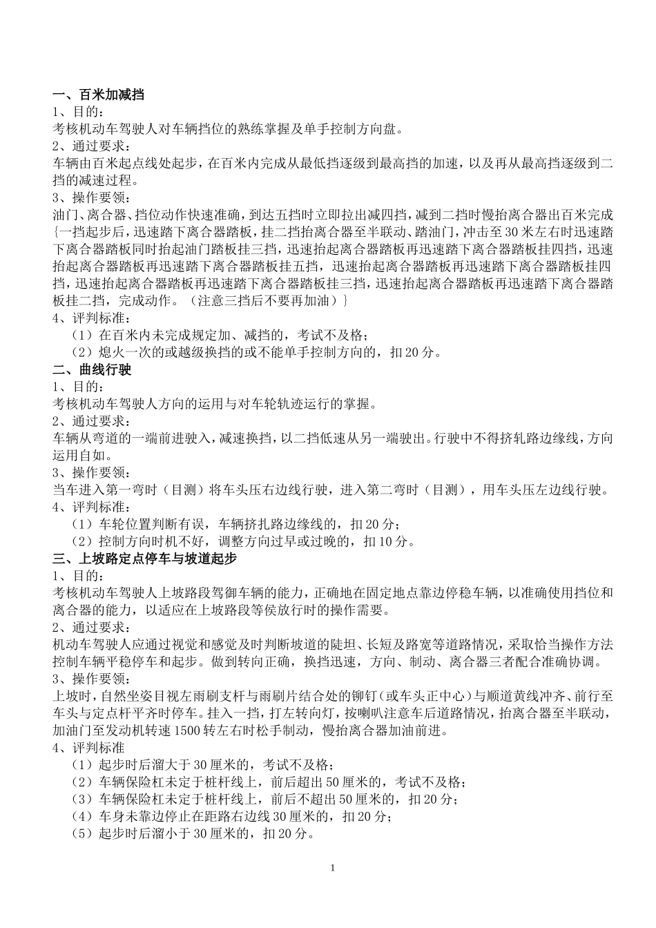 场地九项考试_第1页