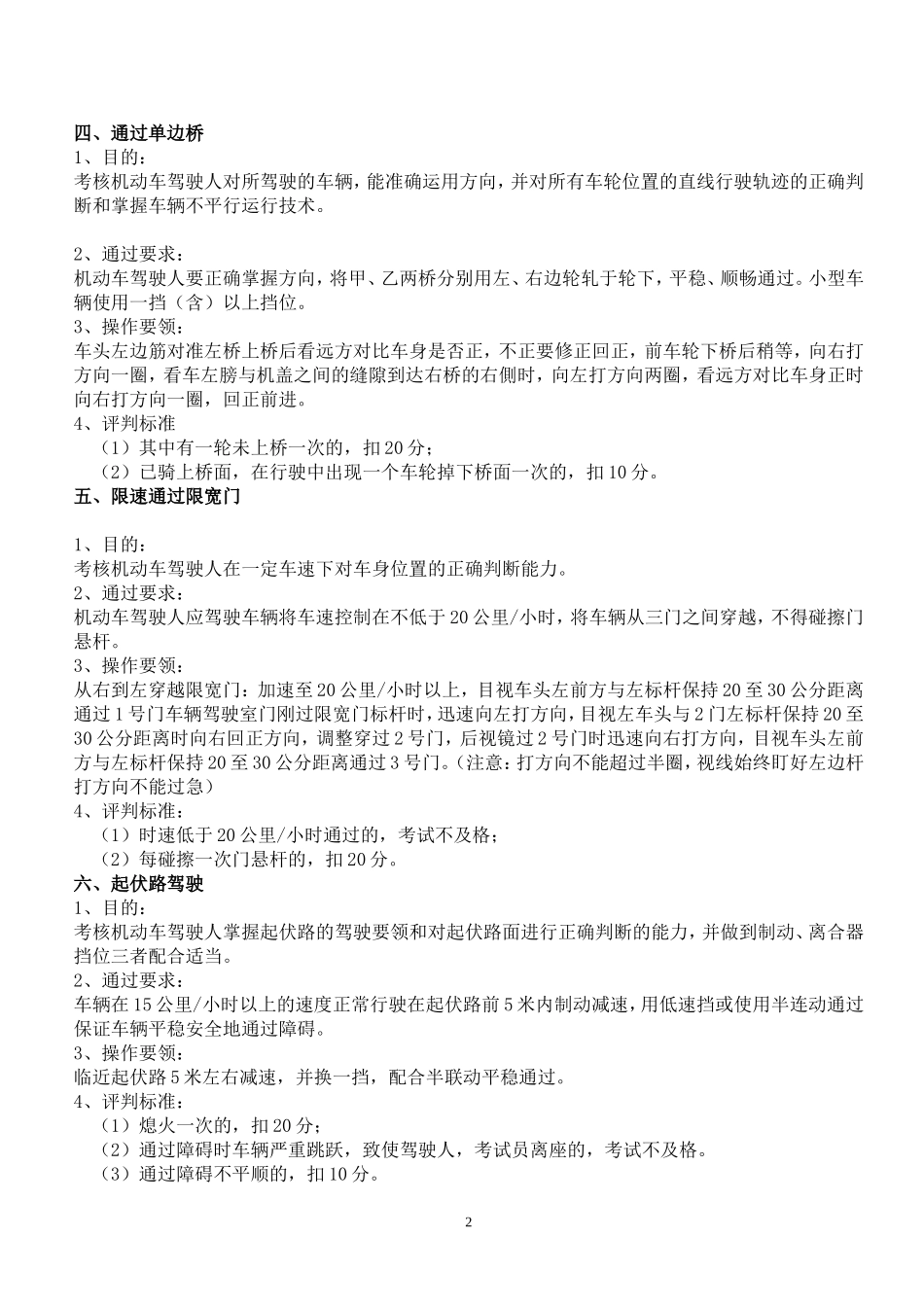 场地九项考试_第2页