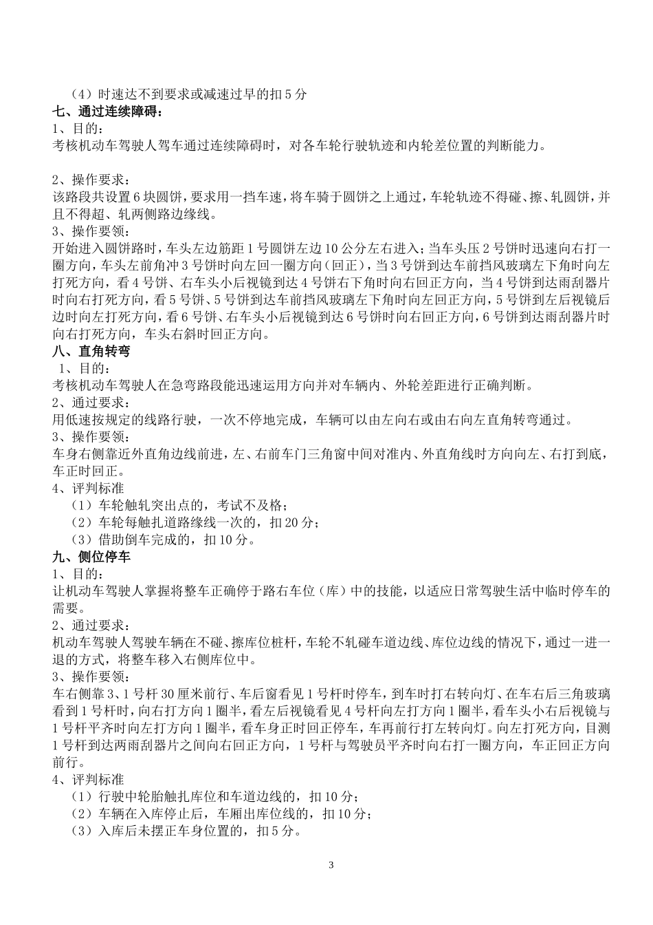 场地九项考试_第3页