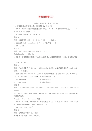 高考数学大一轮复习 第三章 导数及其应用 阶段自测卷（二）（含解析）-人教高三全册数学试题