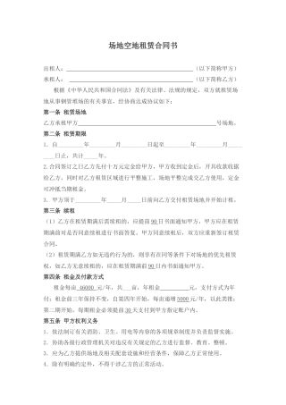 场地空地租赁合同书
