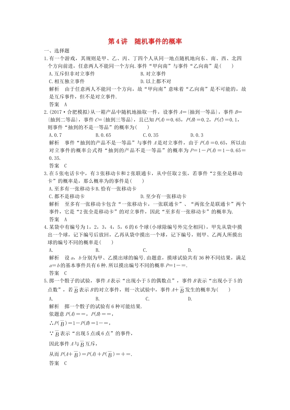 高考数学大一轮复习 第十二章 概率、随机变量及其分布 第4讲 随机事件的概率练习（含解析）-人教高三全册数学试题_第1页