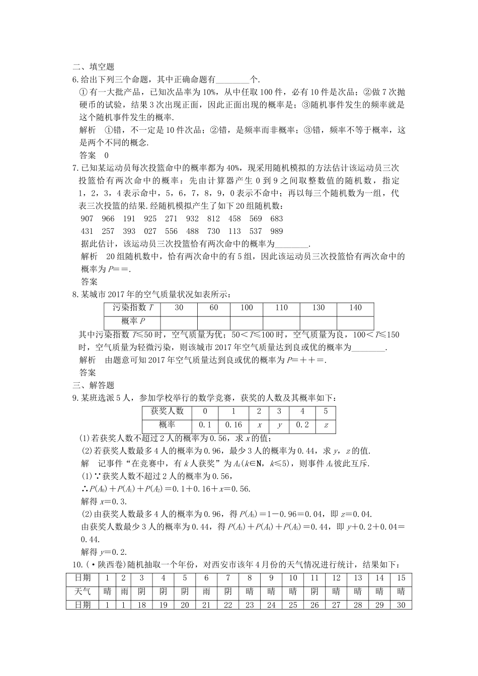 高考数学大一轮复习 第十二章 概率、随机变量及其分布 第4讲 随机事件的概率练习（含解析）-人教高三全册数学试题_第2页